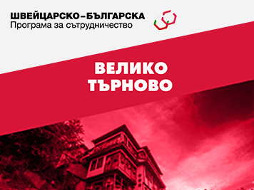 Програма за Инфоденя във Велико Търново на 19.06.2025 г.